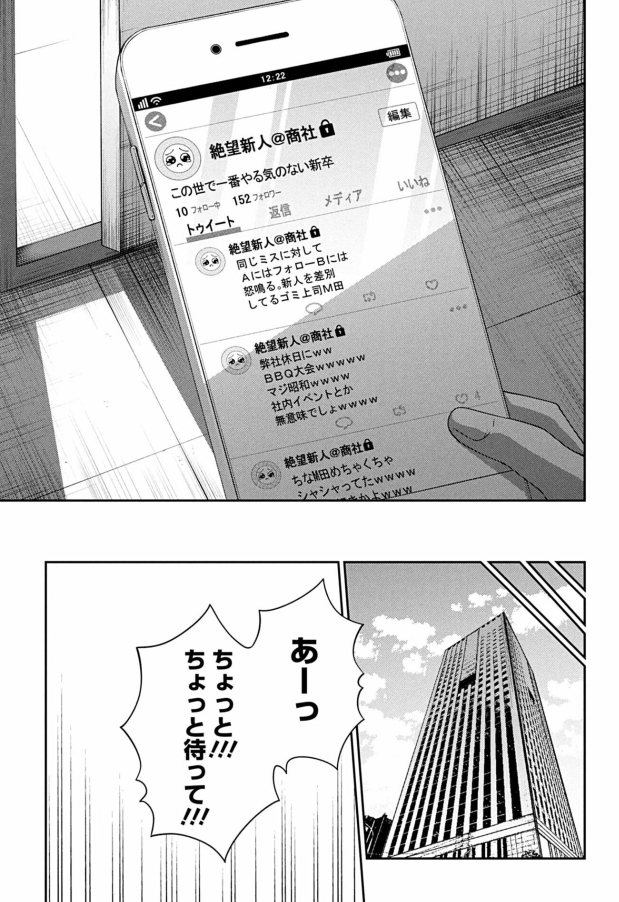 部下が退職代行で辞めてしまった話 3/9 