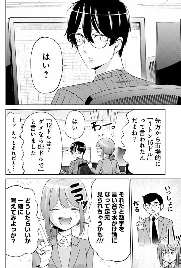 部下が退職代行で辞めてしまった話 4/9 