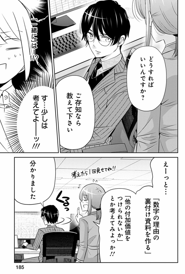 部下が退職代行で辞めてしまった話 4/9 