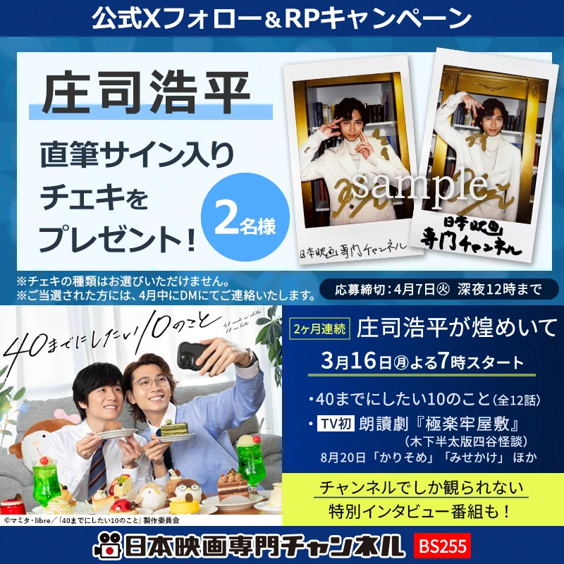 日本映画専門チャンネル on X: 
