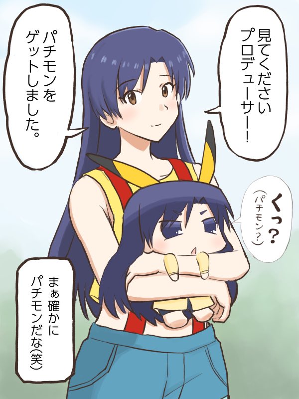 可愛いモンスター?をゲットして(拾って)見せに来てくれる千早トレーナー
#コンニチハヤ
#如月千早、#ポケモン30周年 