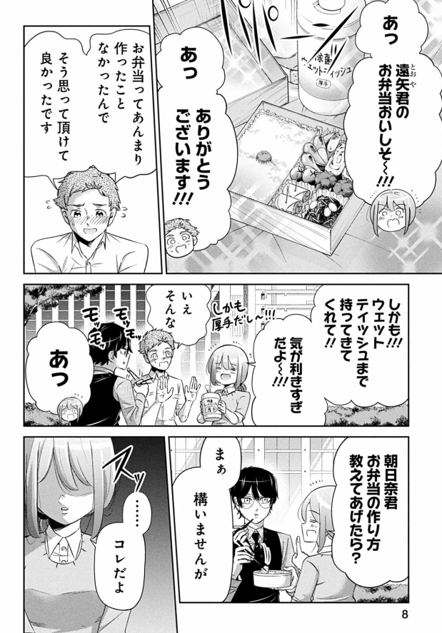 部下が退職代行で辞めてしまった話 6/9 