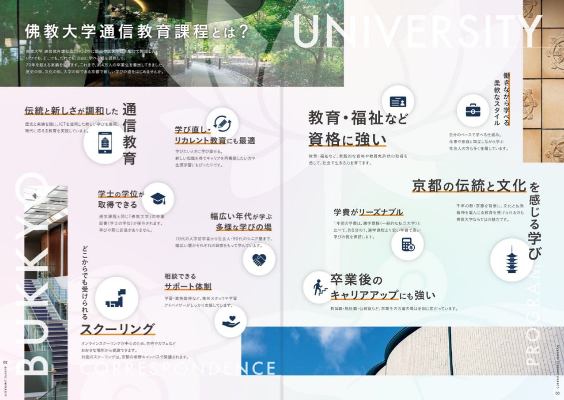 正解は「教育・福祉など資格に強い」です💪✨ 佛大通信では、実践的な