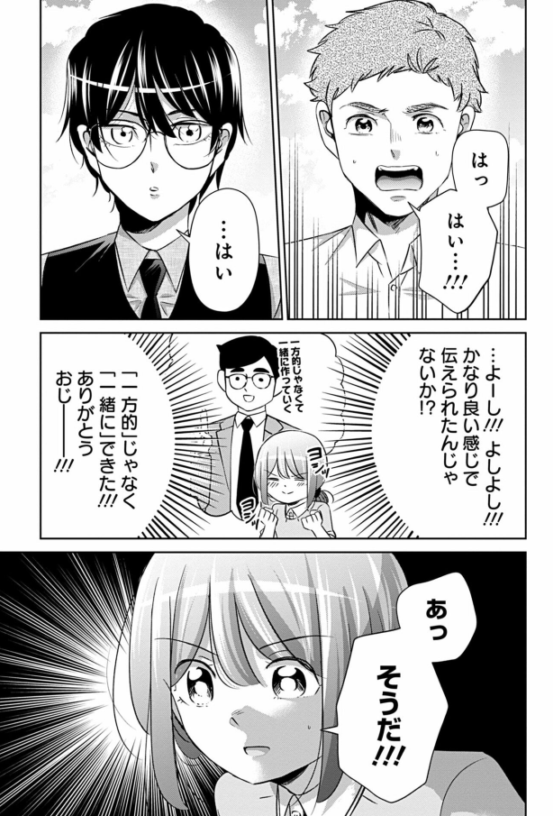 部下が退職代行で辞めてしまった話 7/9 