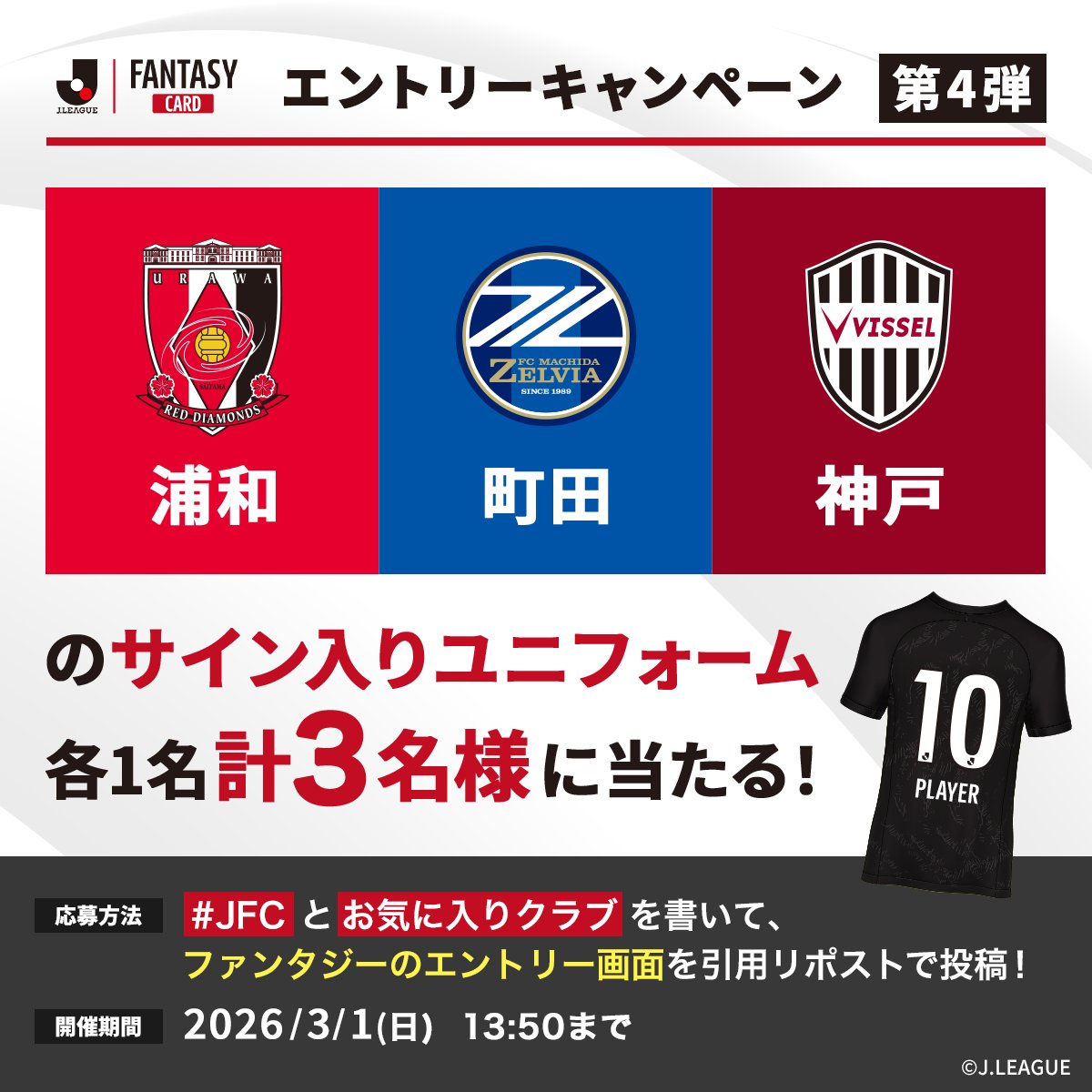 ⚽━━━━━━━━━━━━━━⚽ 【第4弾】抽選で3名様に サイン入り