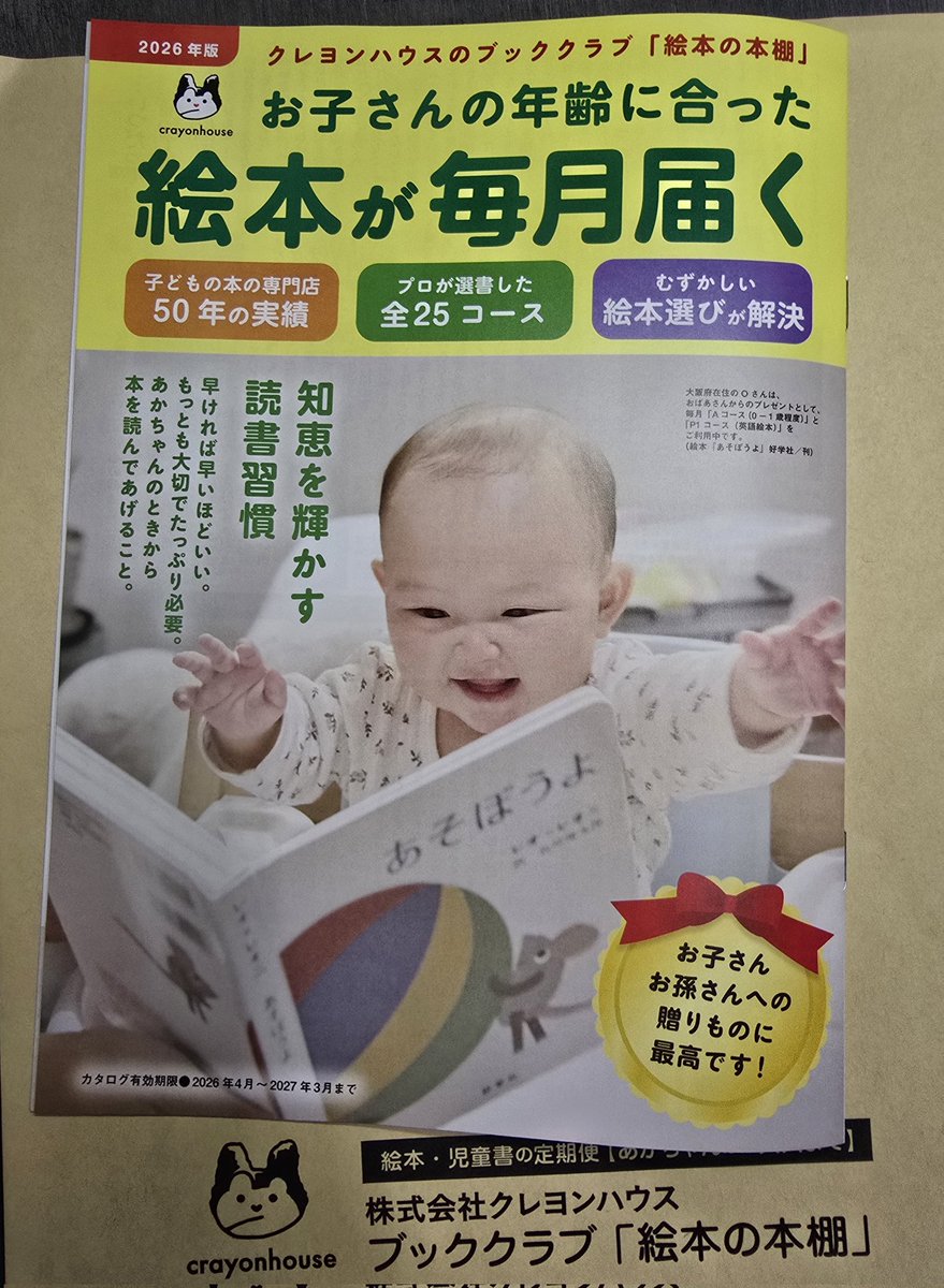 クレヨンハウス・ブッククラブ｢絵本の本棚｣Mコース(読み物)6年生程度に