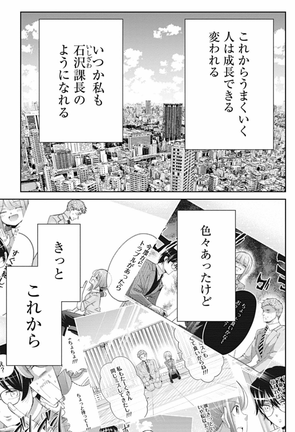 部下が退職代行で辞めてしまった話 8/9 