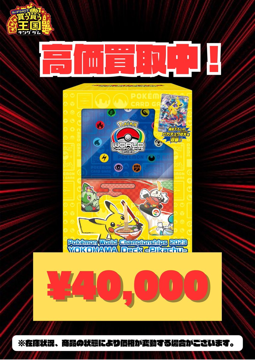 買取情報📣🔥 横浜記念デッキ WCS2023 未開封 BOX ¥40,000 持ち込み