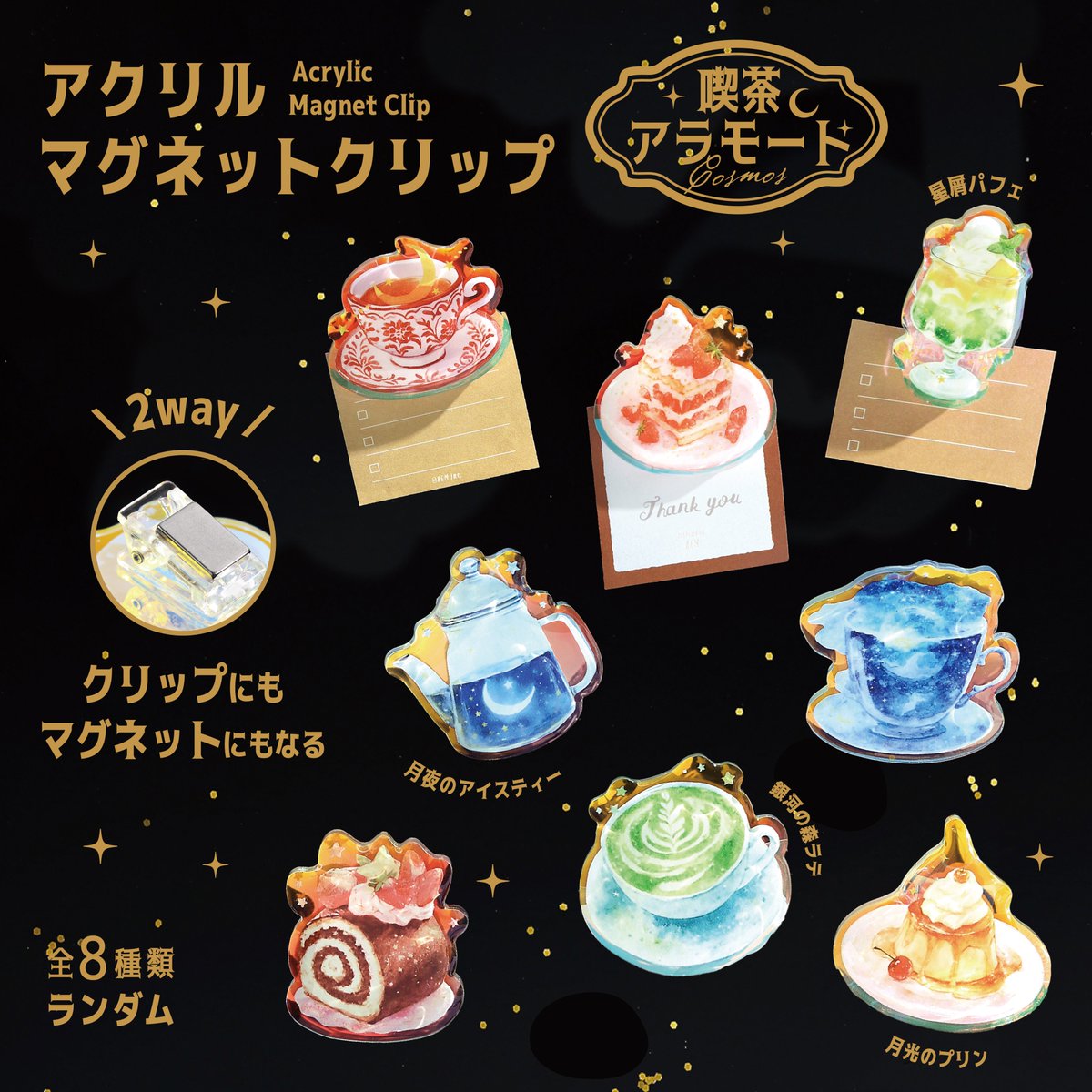 アクリルマグネットクリップ 税込550円 クリップにも、マグネットにも