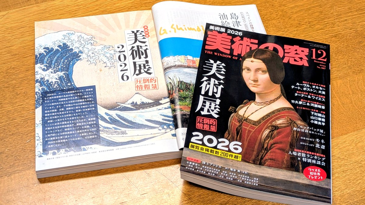 美術の窓 tweet media