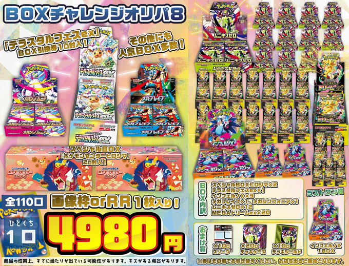 くるくるオリパ 【#ポケカ BOXオリパ8】販売中!! お得にBOXゲット