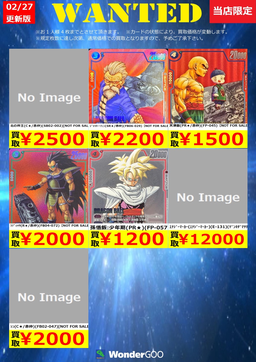 フュージョンワールド買取情報】 数量限定の買取はこちら！ ※上限枚数