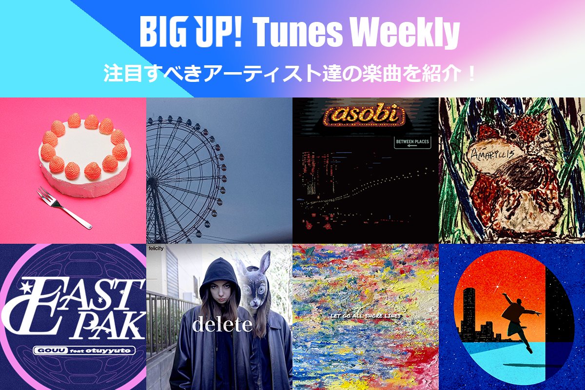 BIGUP_1027's tweet photo. BIG UP! 今週の注目楽曲😀
https://t.co/Eiev4hrzaQ

BLACK BERRY TIMES（@blackberrytimes）
飯澤遥土（@harutoiizawa）
Ash Won（@donstopemotion）
猿臂（@empi_official）
アスノポラリス（@asunopolaris）
ケンカイヨシ（@kenkaiyosi_info）
Cha'R（@ChaR_uta） https://t.co/wVqbNvIa4m
