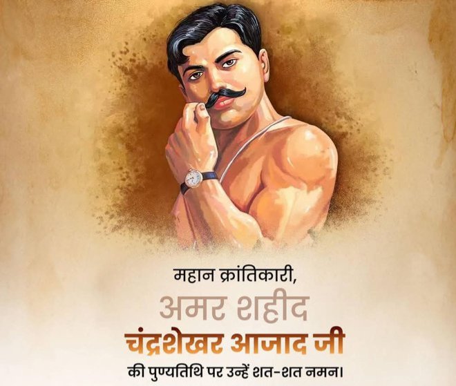 #ChandrashekharAzad
जब चंद्रशेखर आजाद वतन के लिए सीने पर गोलियां खा रहे थे,
संघी अंग्रेजों संघ गलबहिंया बढ़ा रहे थे।