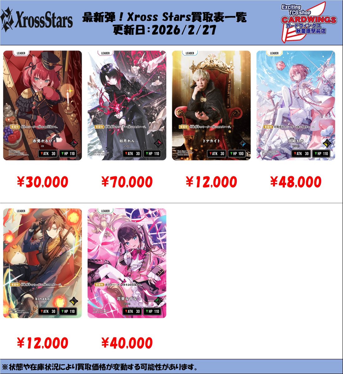 新弾買取情報】 担当です！ 買取表作成しました！ ぜひよろしくお願い