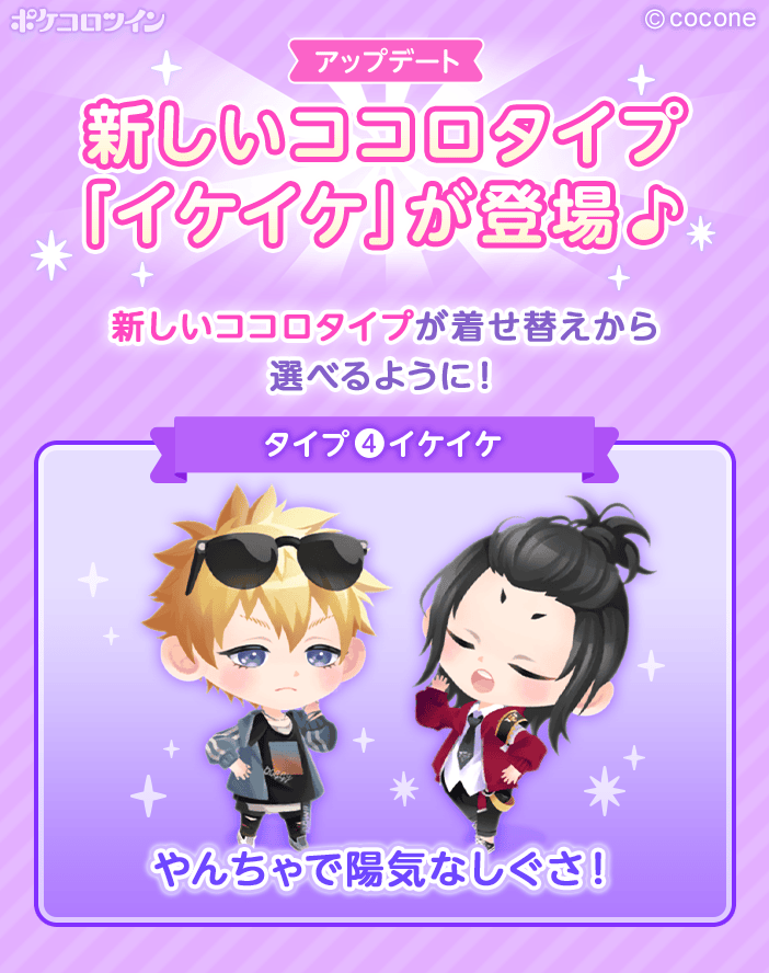 💭新しい「ココロタイプ」が追加されました♪ やんちゃで陽気なしぐさ