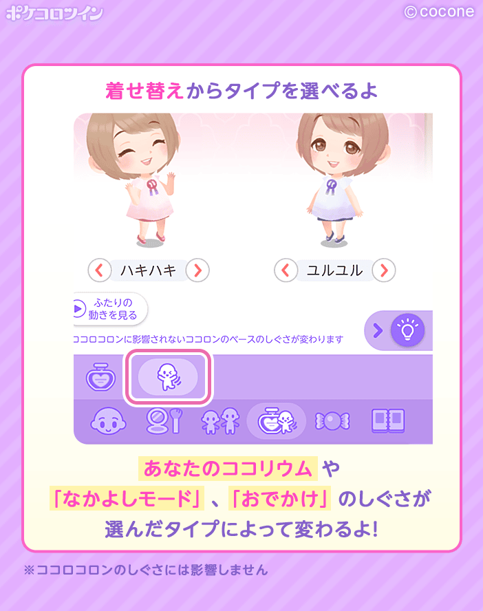 💭新しい「ココロタイプ」が追加されました♪ やんちゃで陽気なしぐさ