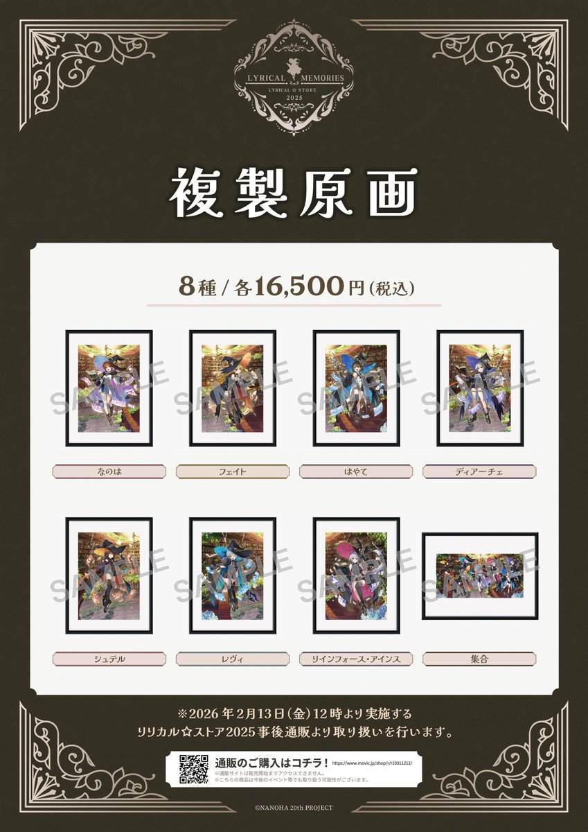 lyricalstore's tweet photo. 🎁リリカル☆ストア2025 事後通販・最終日！🎁

リリカル☆ストア2025の事後通販は、
本日、【2026年3月1日（日）23:59】まで！

▼ご購入はコチラから
https://t.co/zdzb0akTWB

リリカルメモリーズの商品を手に入れるラストチャンス！
是非、お買い逃がしがないように！

☑https://t.co/H8KNbqTtaf
#リリカルストア