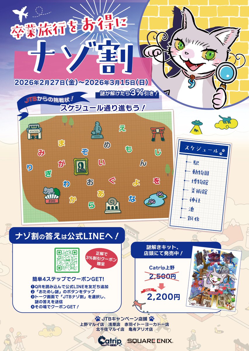 イマーシブ ミステリーウォーク「Catrip横浜みなとみらい」| SQUARE ENIX tweet media