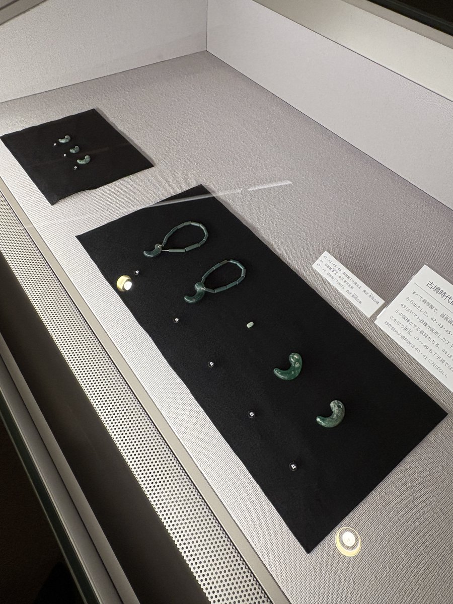 福岡市博物館で、4月19日（日）まで「勾玉（まがたま）展」が開催中