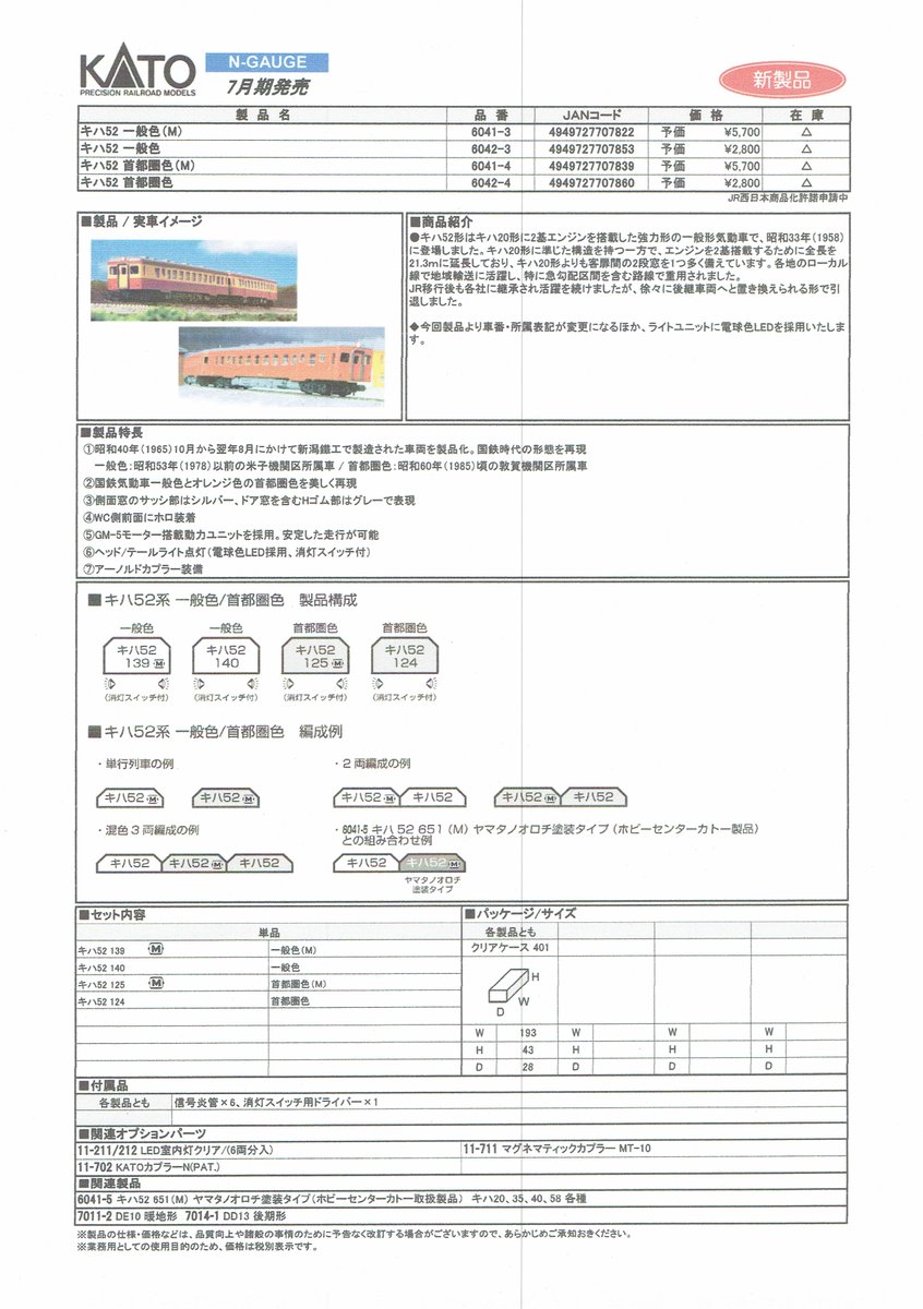 KATOの新製品情報です。（詳細、その3）
