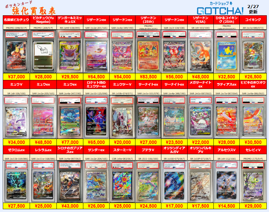 2/27更新 ⚡🔥【PSA強化買取表③】🔥⚡ 💥【PSA10】コイキング(AR