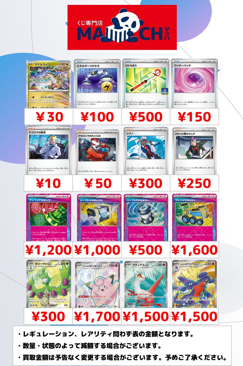 ⚡#ポケカ 買取表⚡】 ピックアップ買取表更新致しました🎇 CL福岡で大