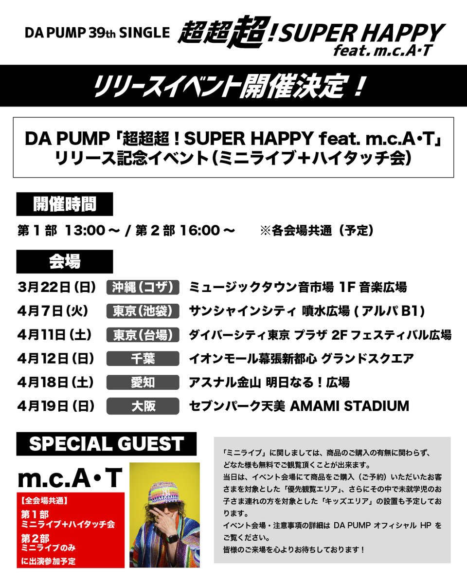 DAPUMPJP's tweet image. ／
「#超超超SUPERHAPPY feat. #mcAT」
🎪リリイベ追加情報✨
＼

【ミニライブ ＋ ハイタッチ会】
※ハイタッチ会は
・第1部：メンバー全員＋m.c.A・T氏
・第2部：メンバー全員のみ
を予定✨

🔗詳細はこちら
dapump.jp/news/detail.ph…

#スパハピ
#DAPUMP