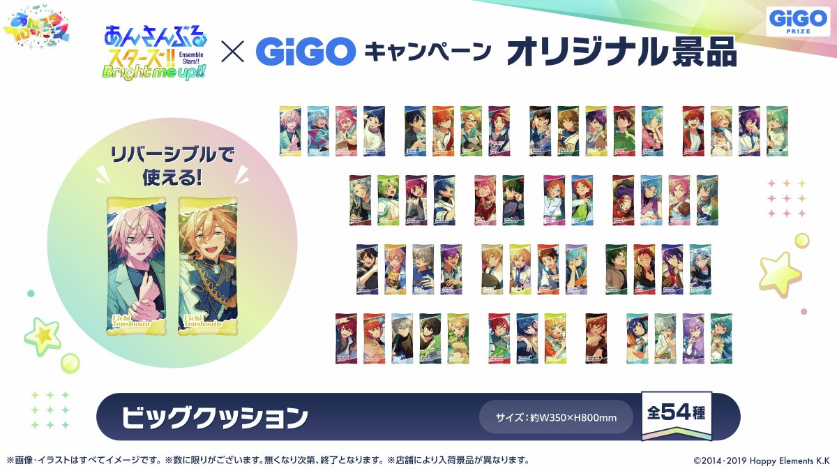 🌟景品紹介②🌟 ／／ 『あんさんぶるスターズ！！』 × GiGO