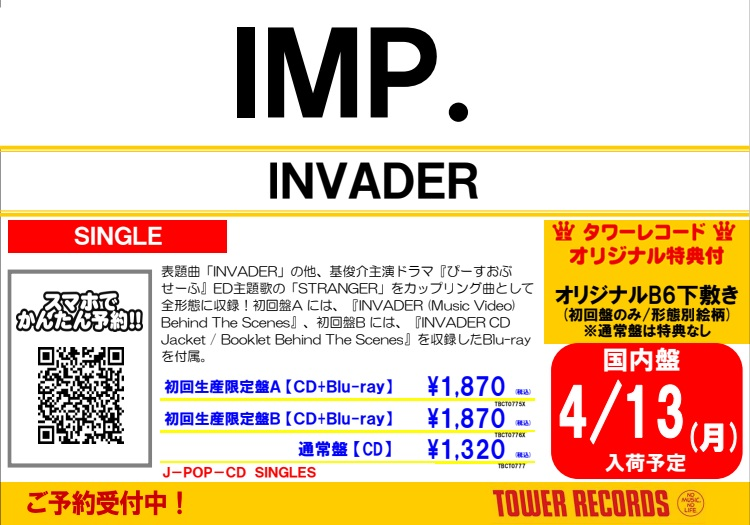IMP.】 4/13発売 5thシングル『#INVADER』 ✨タワーレコードでも販売