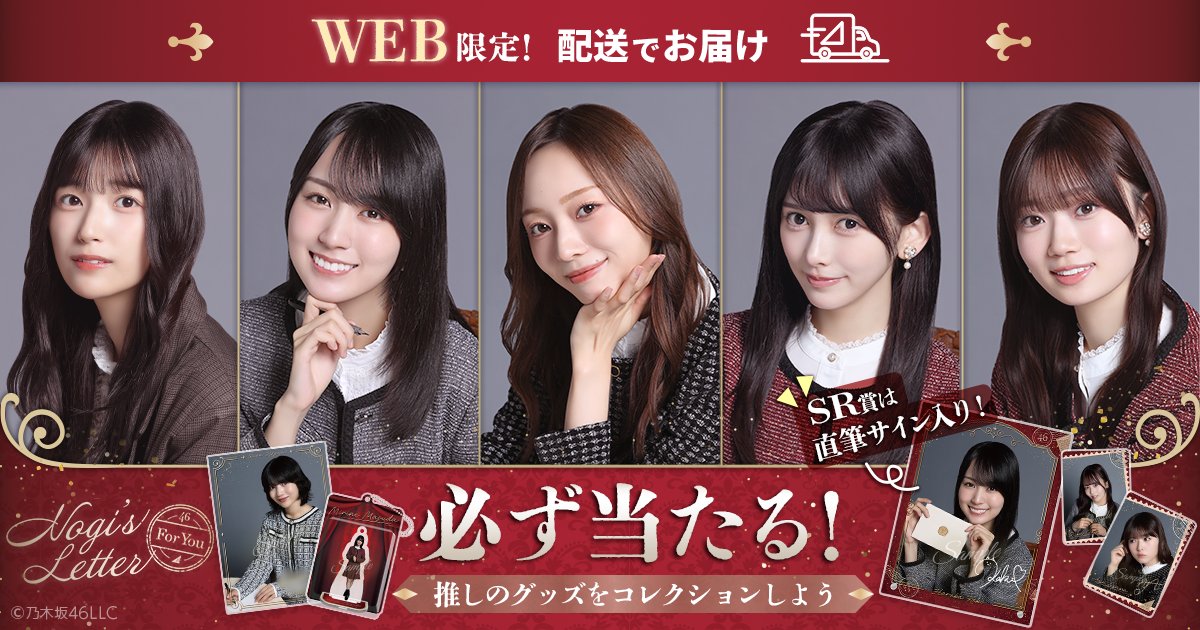 乃木坂46 Mobile【公式】 (@nogizaka_mobile) / Posts / X