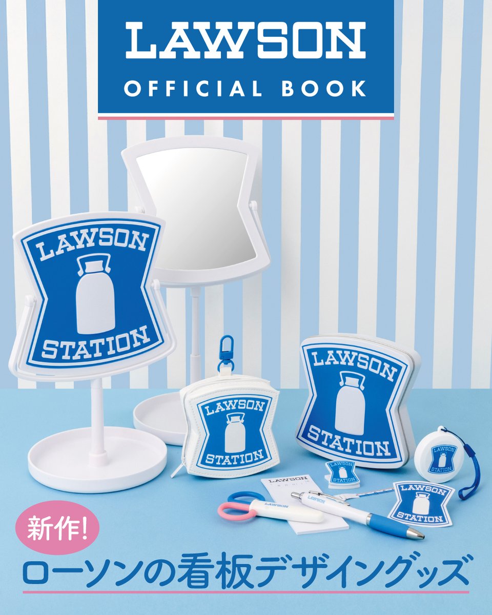 🩵🤍本日発売🩵🤍 3種同時発売！ あの“ローソンの看板”が限定グッズに