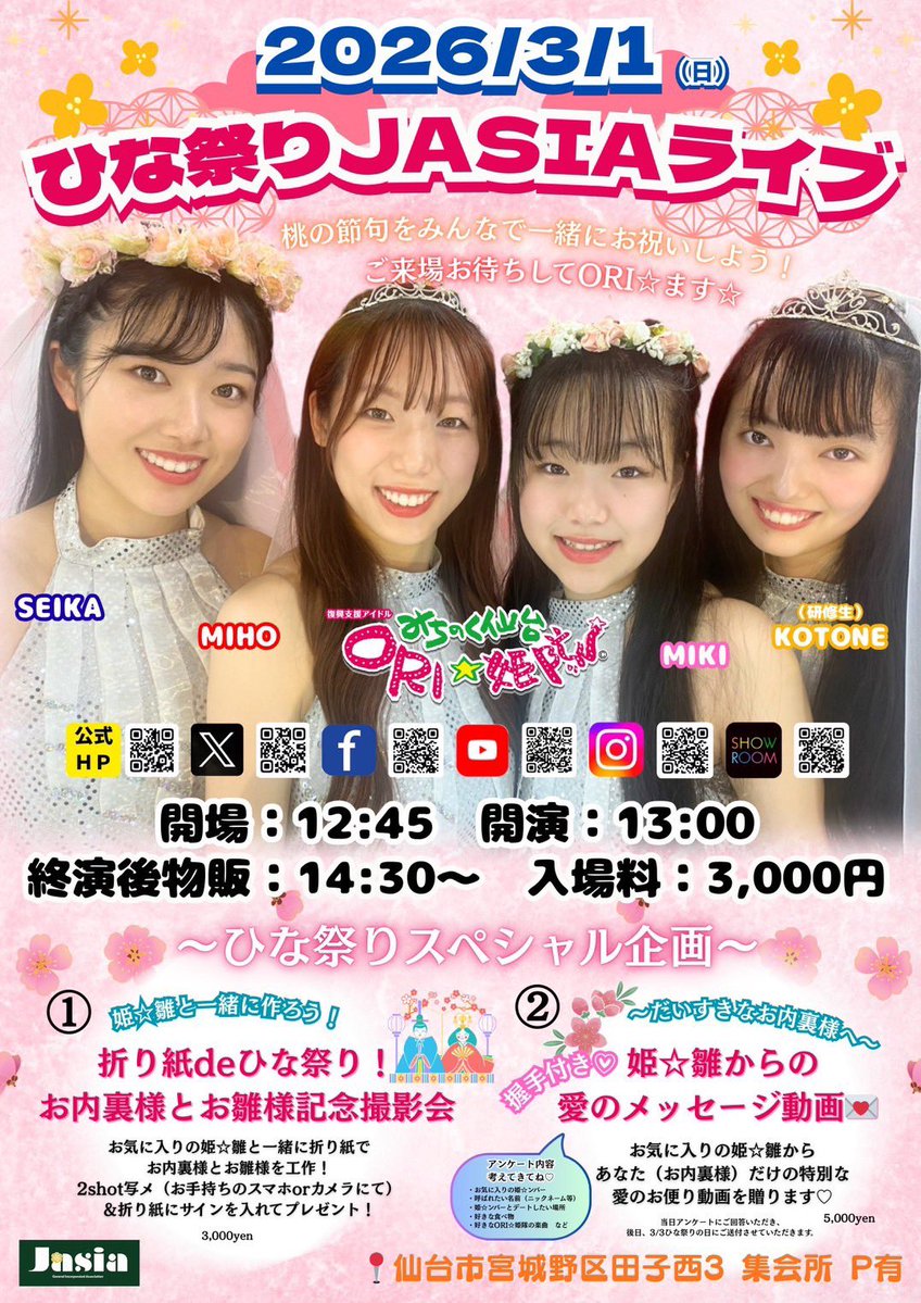 みちのく仙台ORI☆姫隊公式 (@ORIHIMETAI) / Posts / X