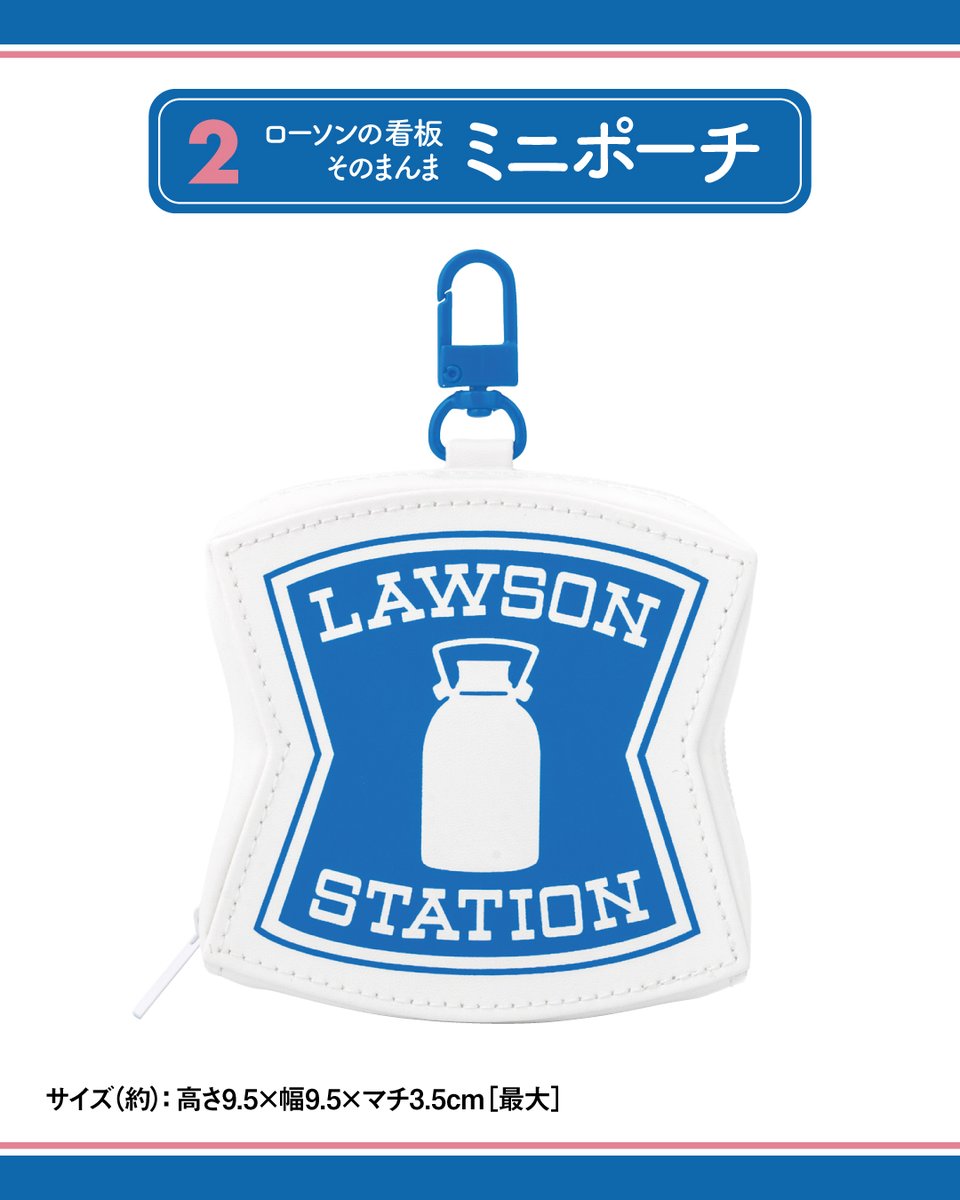 🩵🤍本日発売🩵🤍 3種同時発売！ あの“ローソンの看板”が限定グッズに