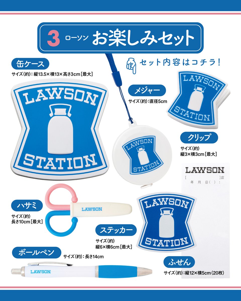 🩵🤍本日発売🩵🤍 3種同時発売！ あの“ローソンの看板”が限定グッズに