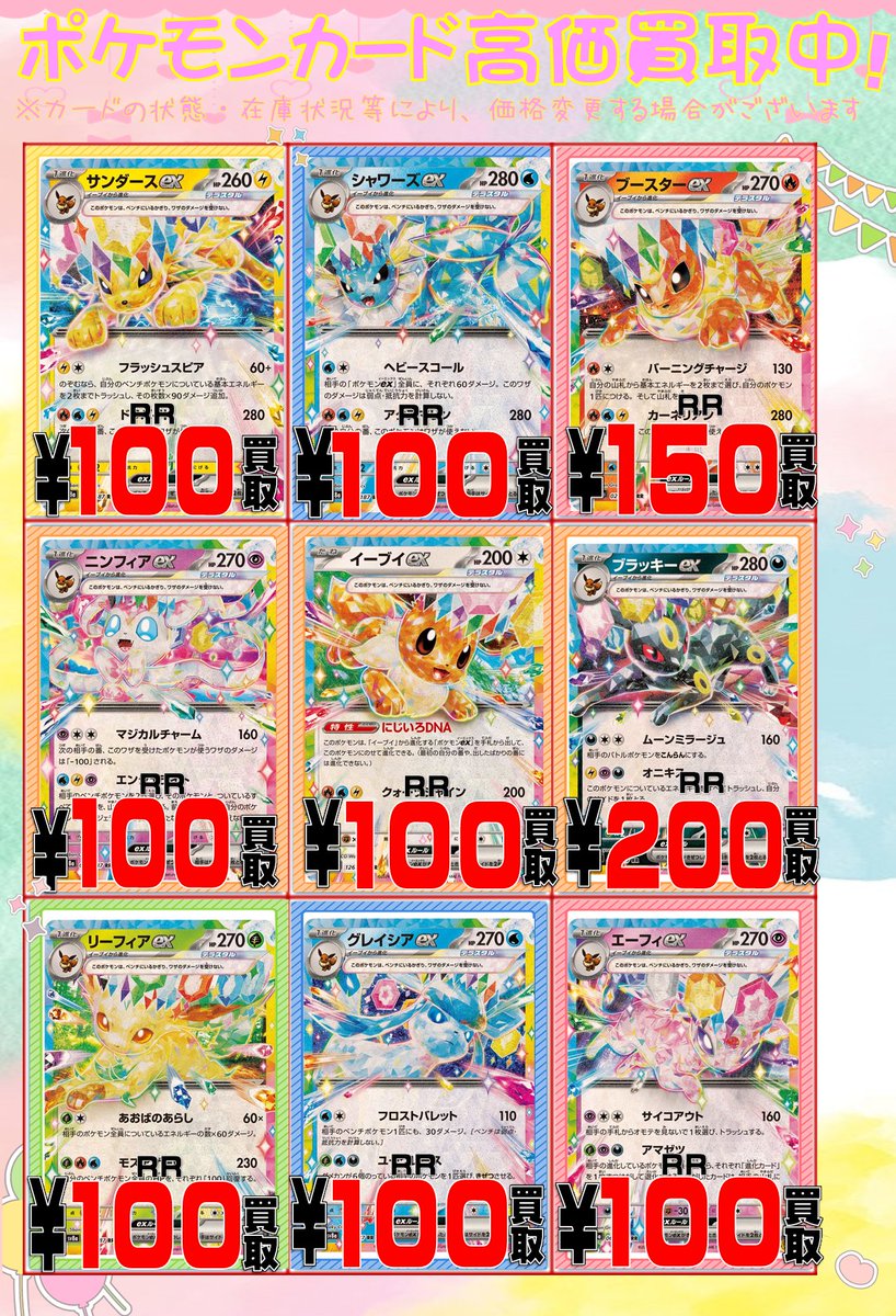 ポケカ 買取情報】 テラスタルフェスのブイズ買取表を更新しました