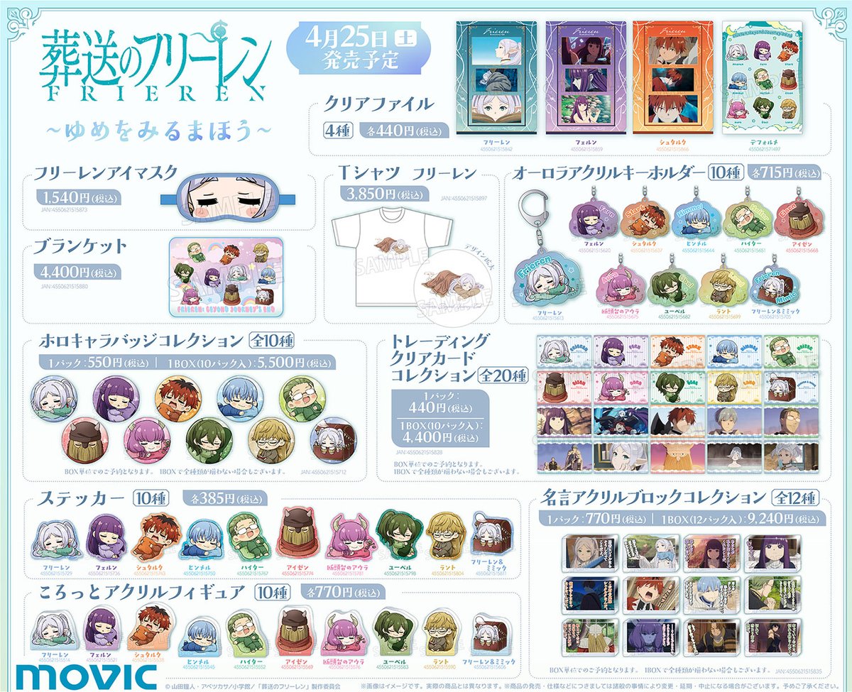 葬送のフリーレン グッズ情報 (@FRIEREN_INFO) / Posts / X
