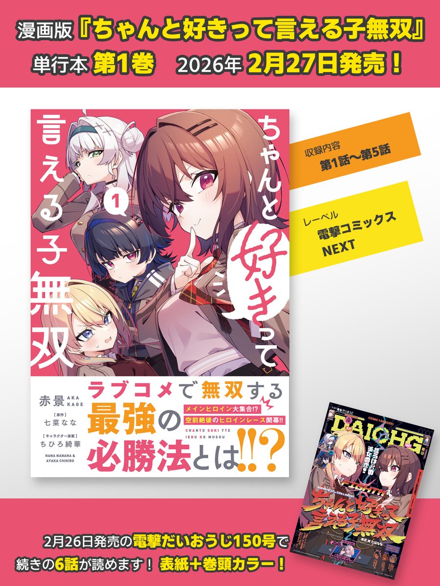赤景 | 「ちゃん好き」単行本1巻発売中 tweet media