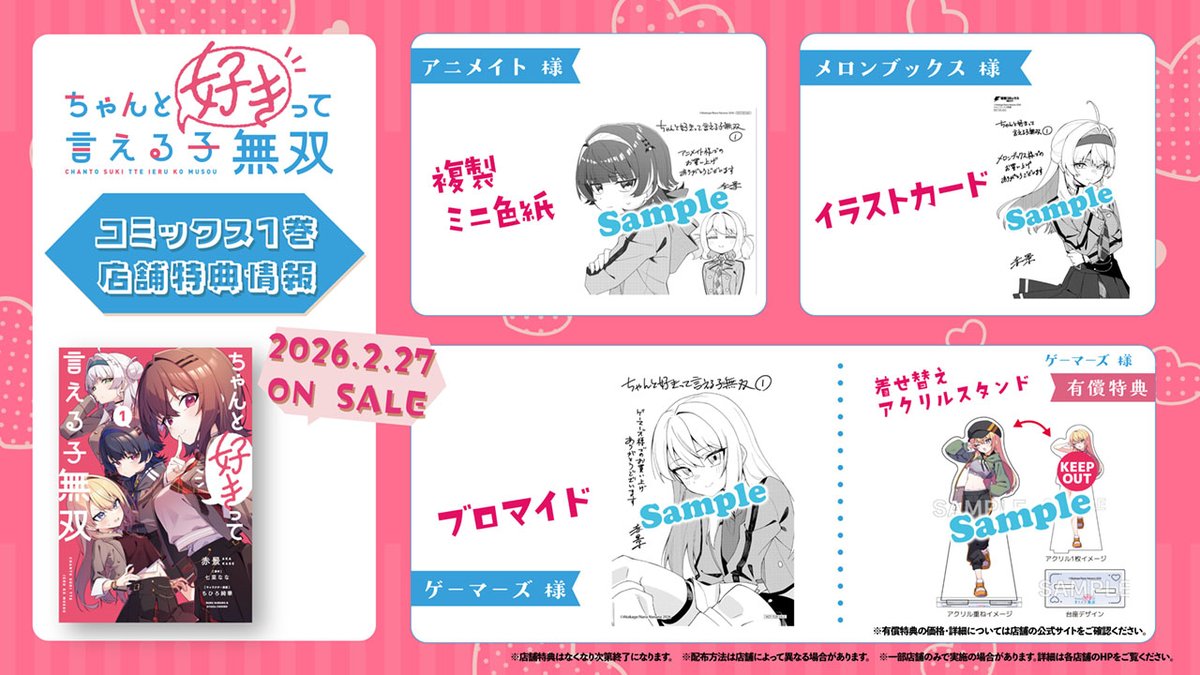 赤景 | 「ちゃん好き」単行本1巻発売中 tweet media