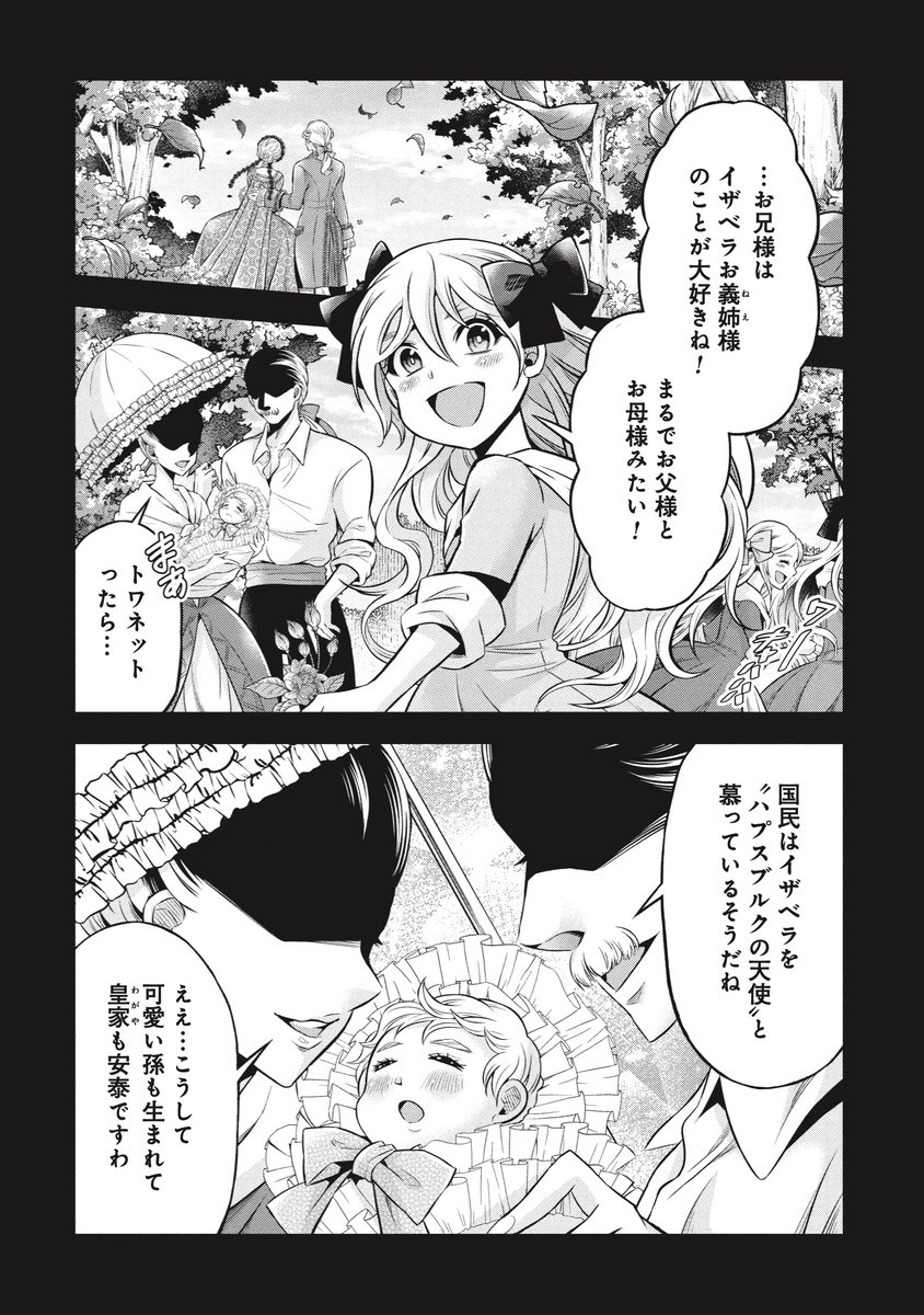 Post by 傾国の仕立て屋 ローズ・ベルタン【公式】単行本第⑪巻3/9発売