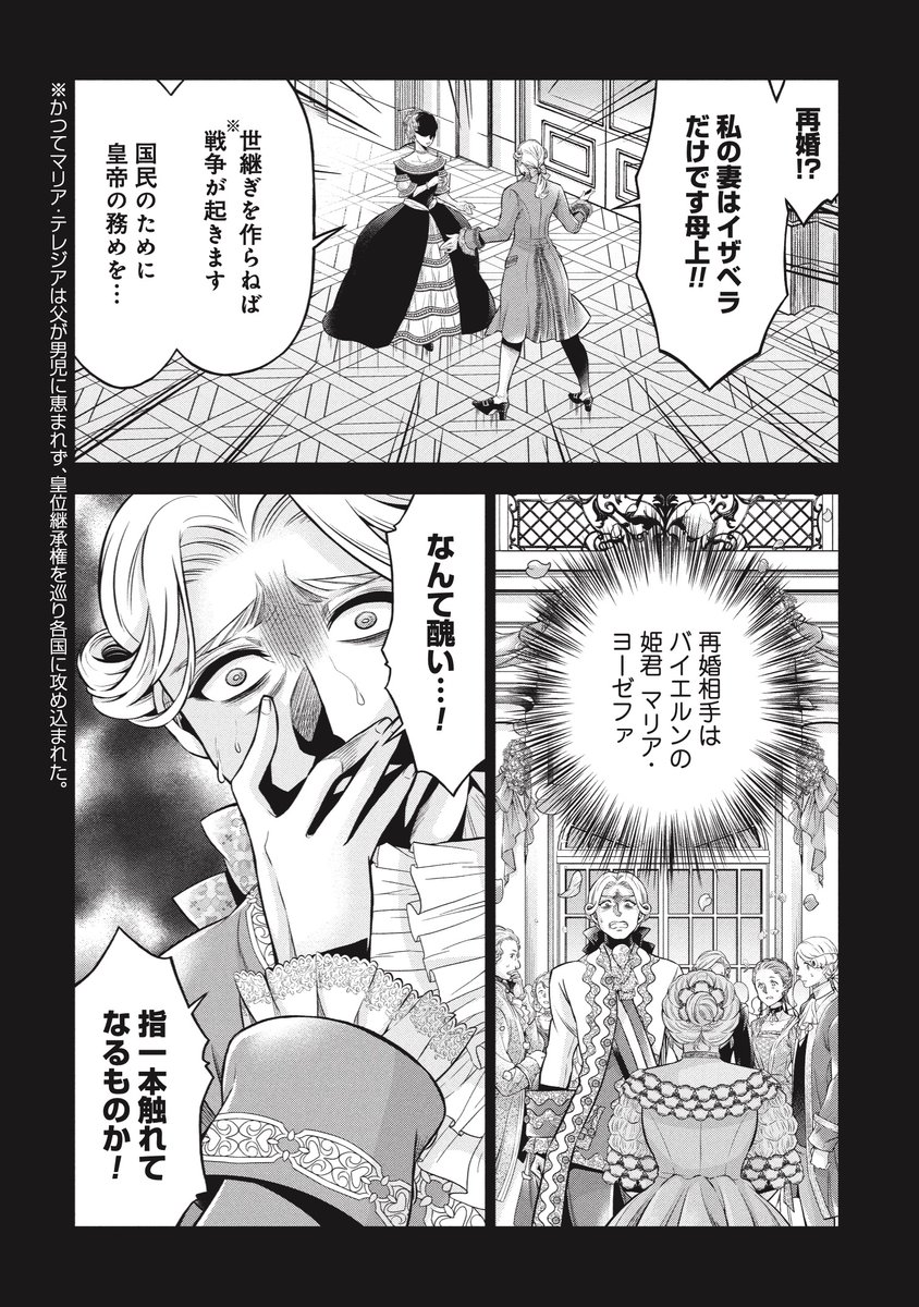 Post by 傾国の仕立て屋 ローズ・ベルタン【公式】単行本第⑪巻3/9発売