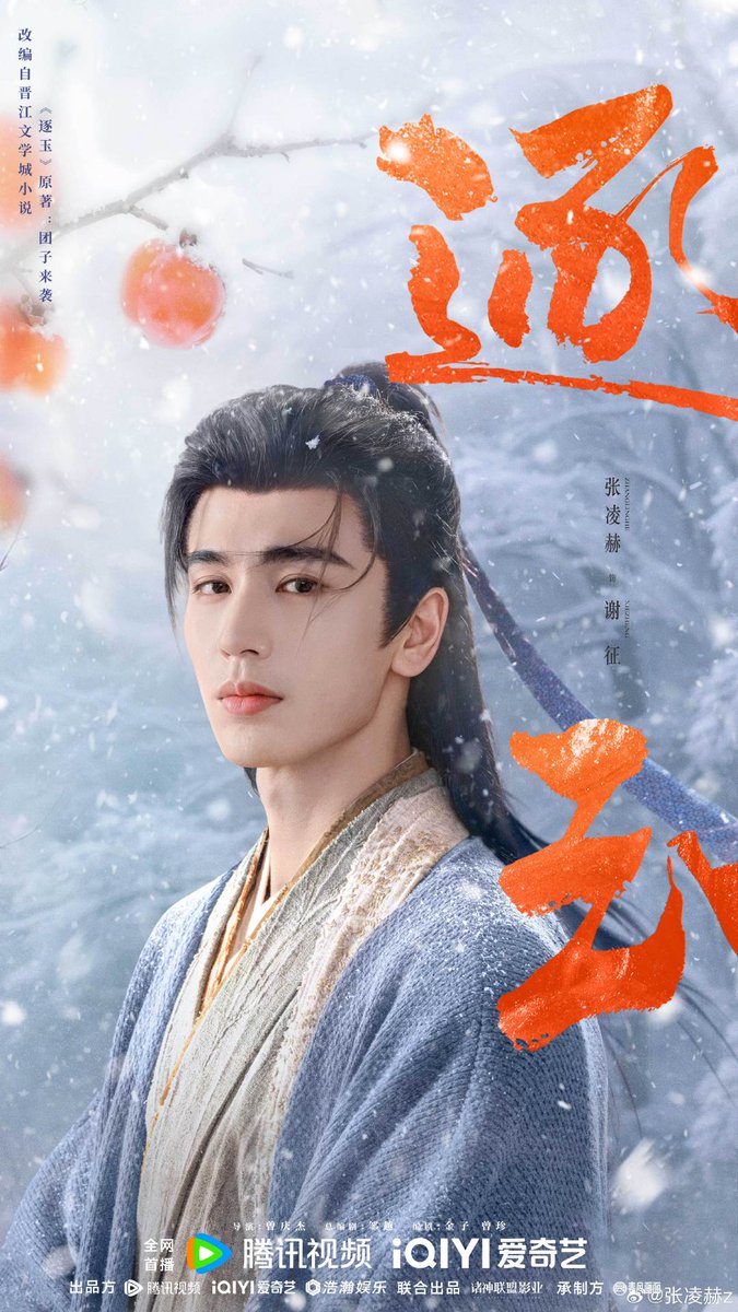 📍 6 มี.ค. แน่นอนแล้วจ้าาาสส

เตรียมพบกับอู่อันโหวได้เลยยยยยย

ซีรีส์เรื่อง #PursuitOfJade
ช่อง iQIYI x Tencent จำนวน 40 ตอน
  #จางหลิงเฮ่อ #逐玉