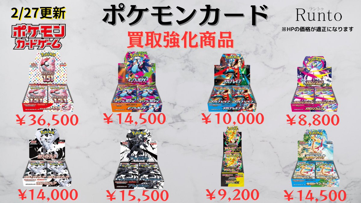 2/27(金) 🚀ポケモンカード 買取強化商品🚀 🔻ポケモンカード(未開封
