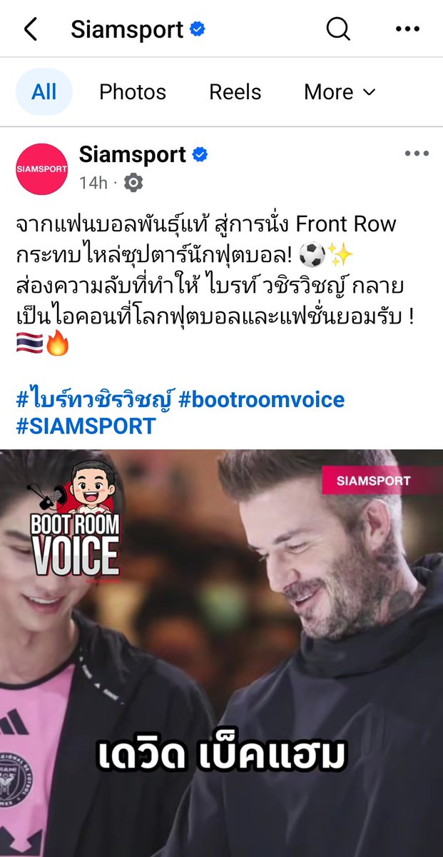 ขอบคุณสยามสปอร์ตที่ทำคลิปถึงไบร์ทค่ะ ชาวไบร์ทตามไปชมกันได้ #bbrightvc <a href="/bbrightvc/">bright</a>
ข้อมูลมีตกหล่นผิดพลาดนิดหน่อยอภัยได้ 
.
facebook.com/share/v/1AdkAN…