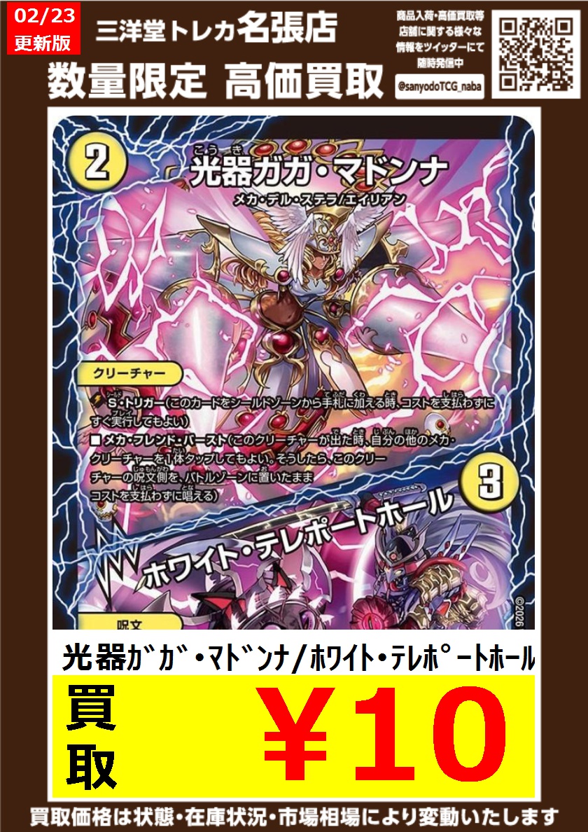 数量限定】 #デュエマ 高価買取実施中です!! ドシドシお持ちください