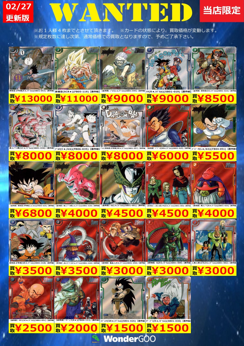 フュージョンワールド買取情報】 数量限定の買取はこちら！ ※上限枚数