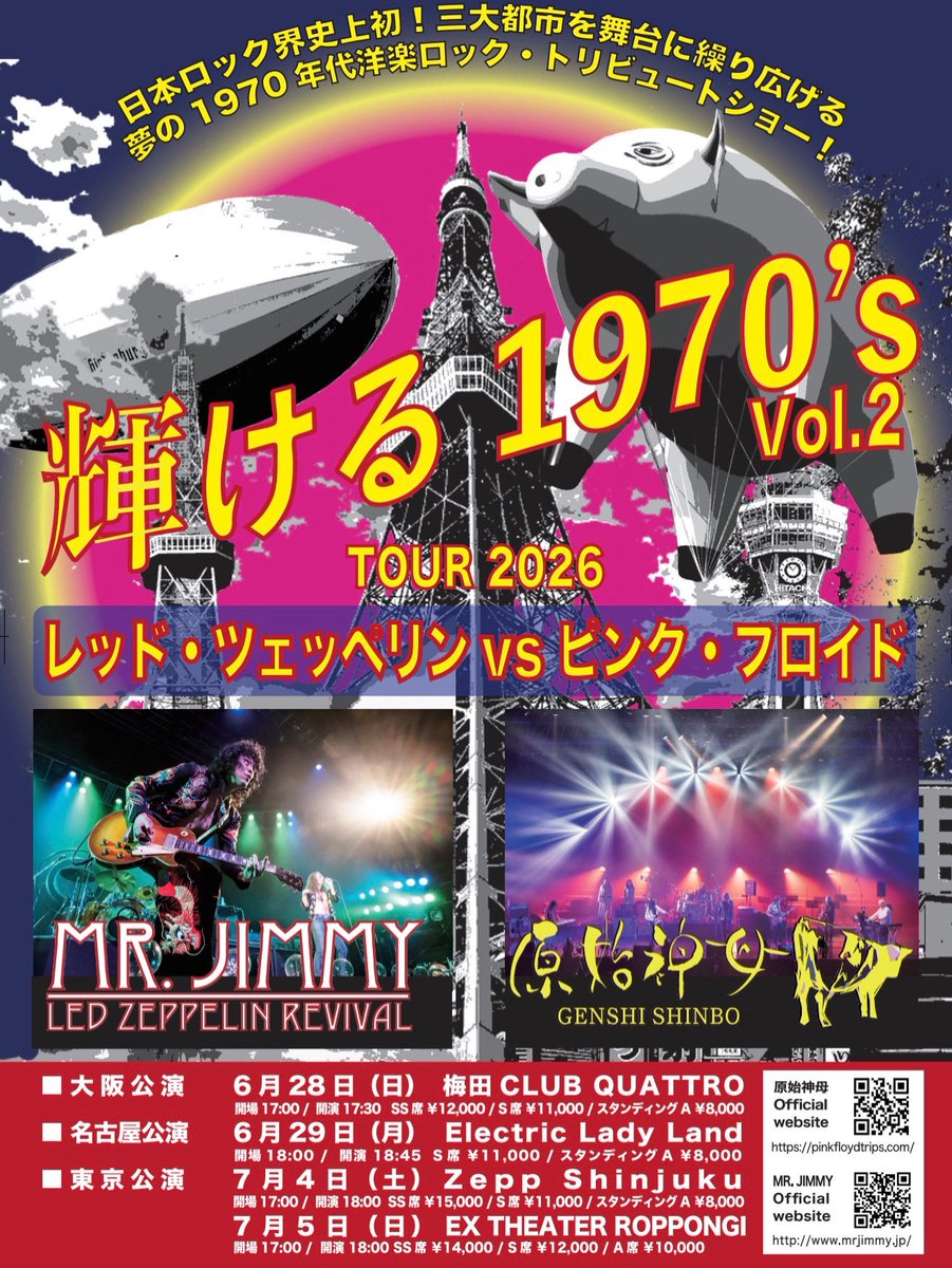 お詫びと訂正】 “輝ける1970's vol.2 〜TOUR 2026〜 ” 「原始神母 as