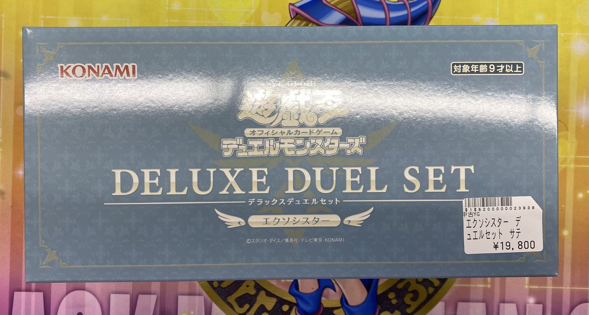 遊戯王販売情報】 エクソシスター デュエルセットお買取させていただき