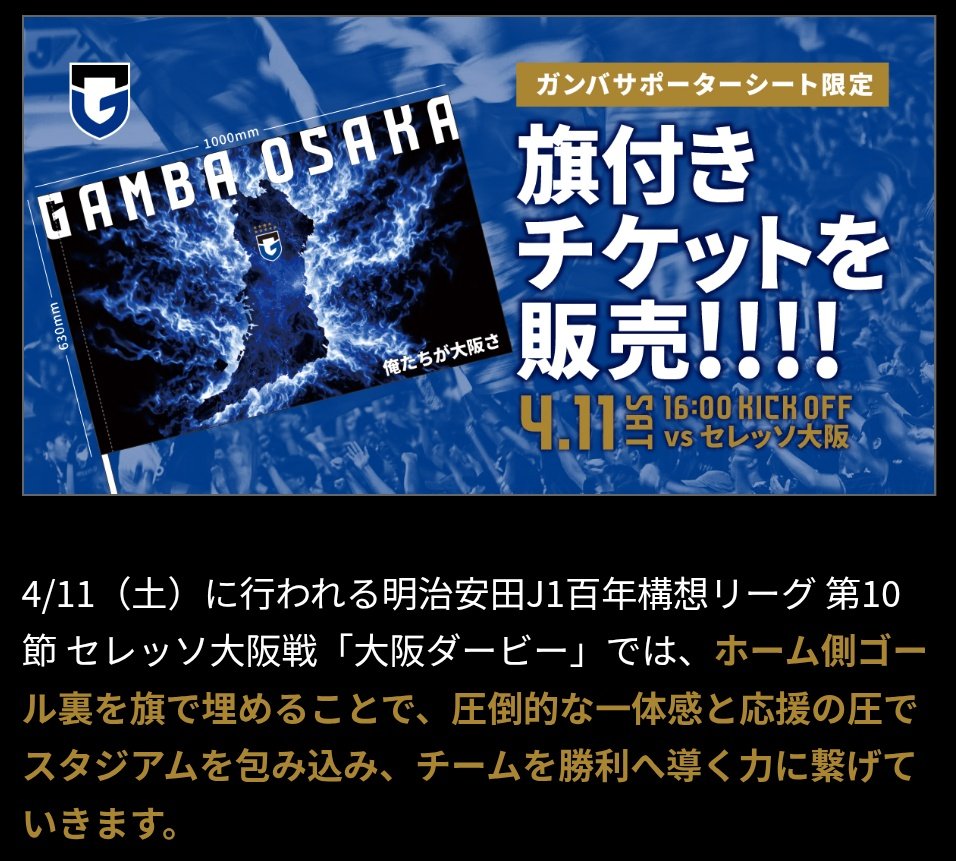 最近Jリーグ界隈で、ゴール裏旗で見えない騒動、危ない騒動、ゲーフラ
