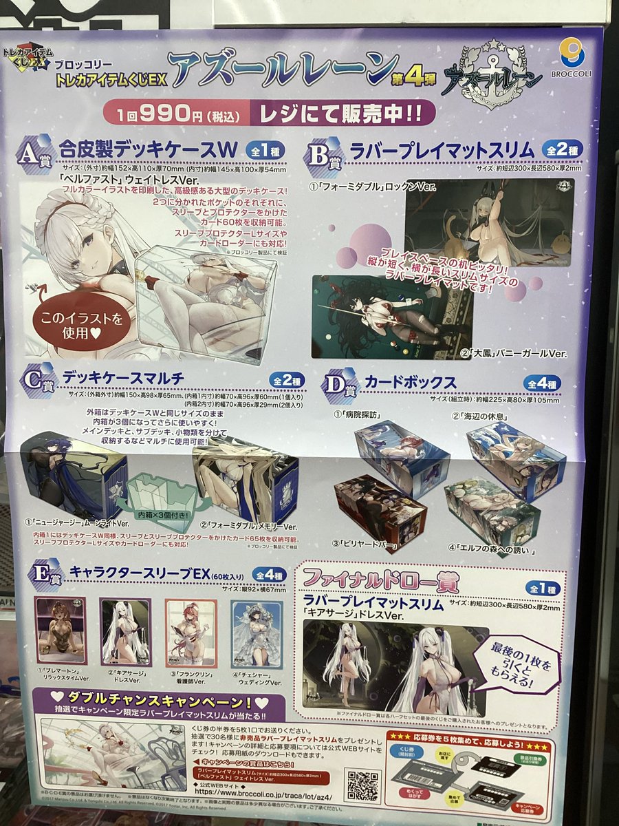 ⭐️本日発売⭐️ ブロッコリートレカアイテムくじEX 「アズールレーン